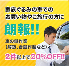 家族ぐるみの車でのお買い物やご旅行の方に朗報!!